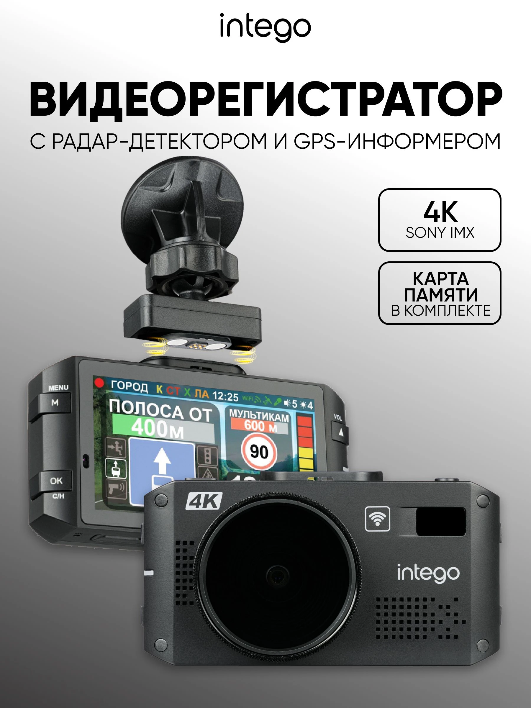 INTEGO Видеорегистратор автомобильный 4K UltraHD c радар детектором VX-1300S 4K