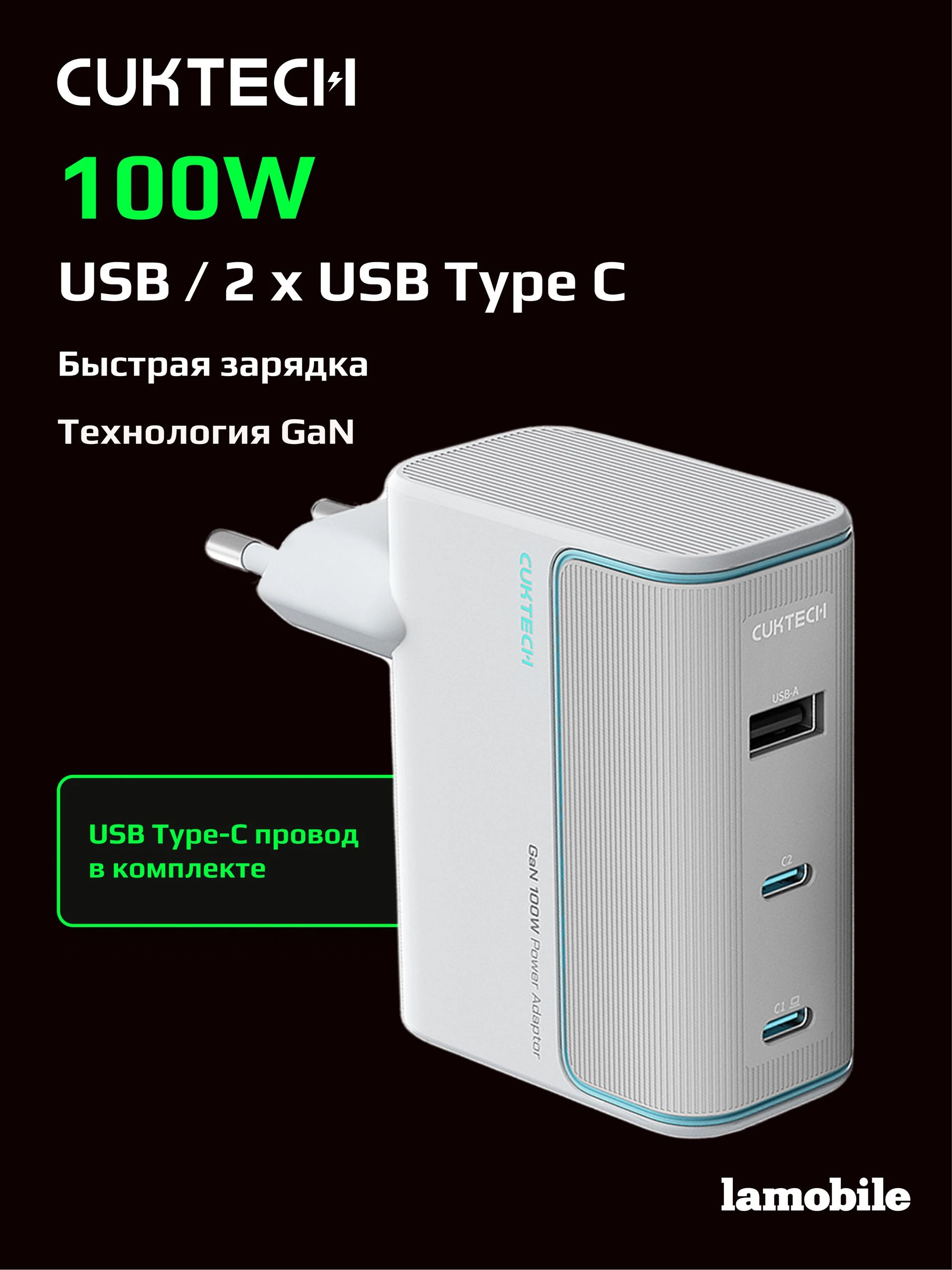 Адаптер питания CUKTECH GaN Charger 100W 2C1A (with cable) (White)