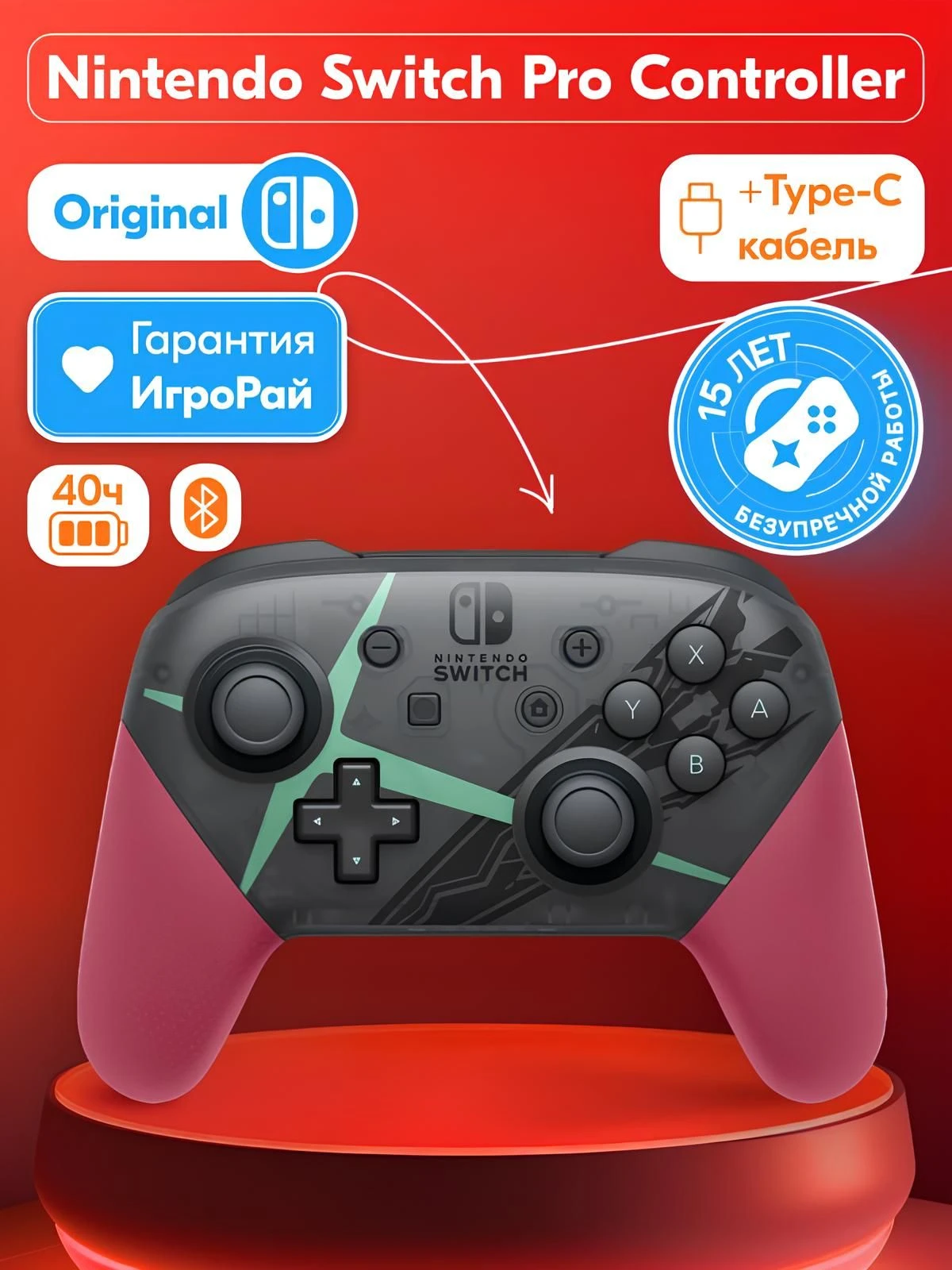 Геймпад Nintendo Switch Pro Controller в стиле Xenoblade Chronicles 2