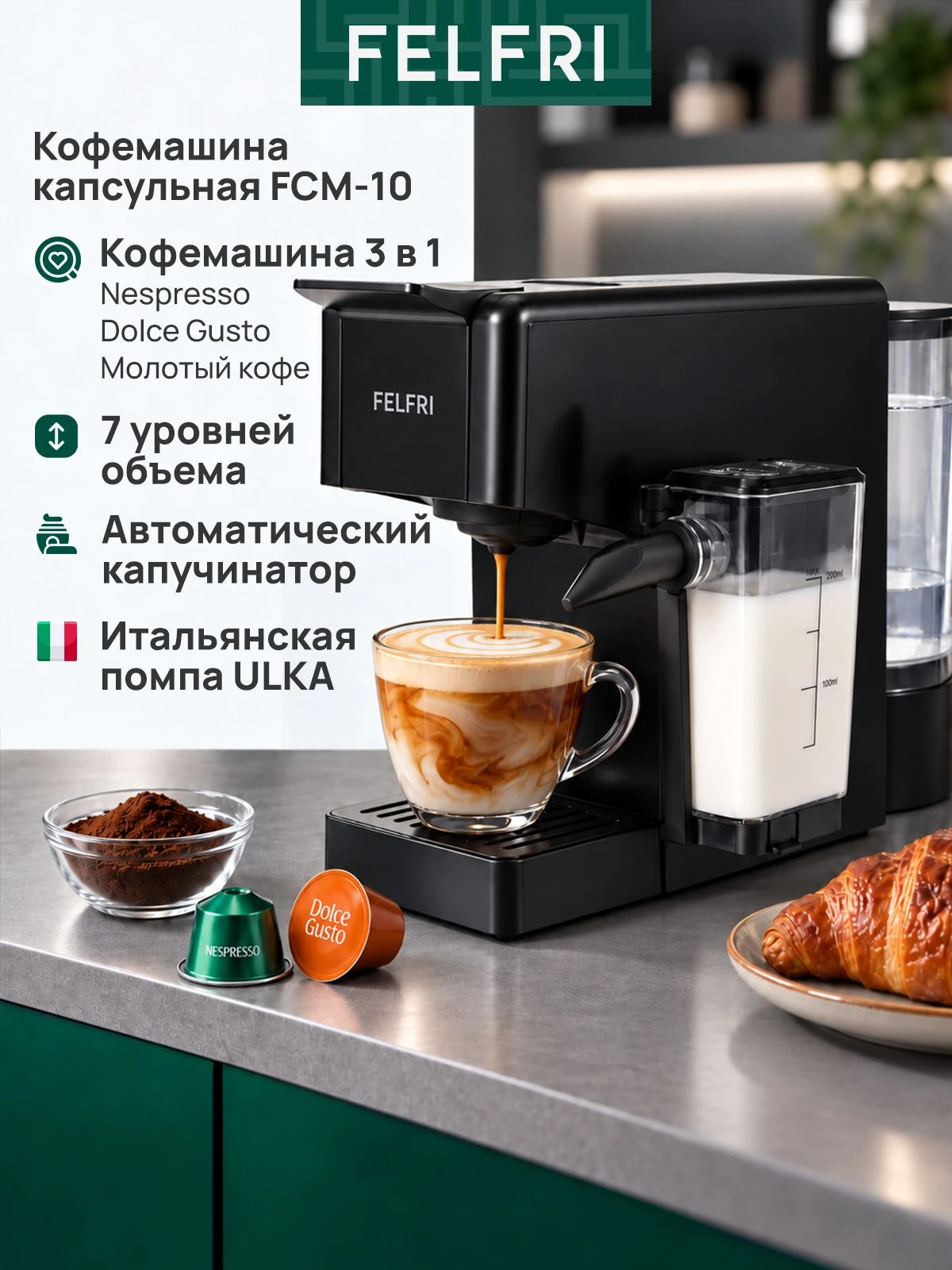 Капсульная кофемашина 3 в 1: молотый кофе, капсулы Nespresso и Dolce Gusto, 7 уровней объема напитка, мощность 1400 Вт, помпа ULKA 20 Бар, FCM-010