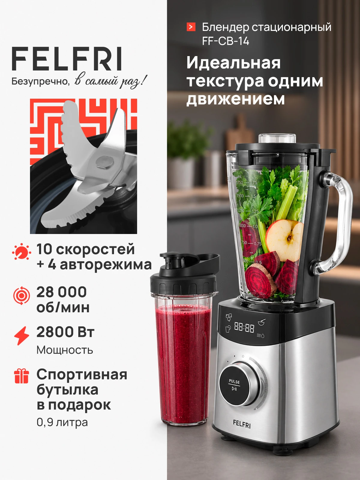 Блендер для смузи и коктейлей, стационарный мощный, стеклянная чаша 1,75 из боросиликатного стекла, 6 лезвий из стали, FF_CB_14
