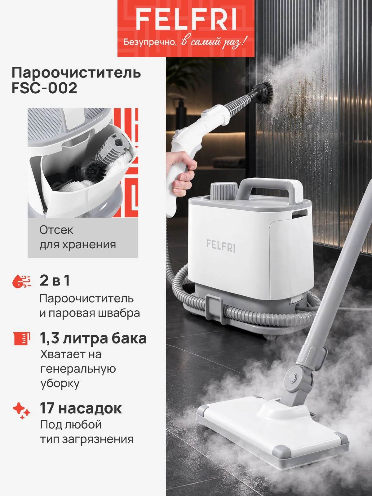Пароочиститель для уборки дома мощный профессиональный для любого покрытия, мощная дезинфекция паром, с насадками FSC-002