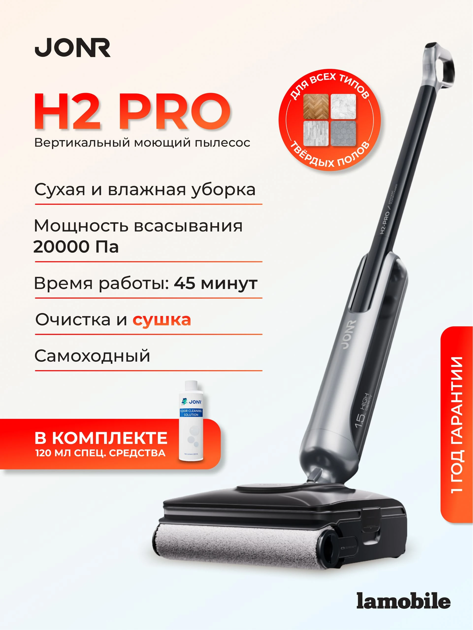 Вертикальный моющий пылесос Jonr H2 Pro