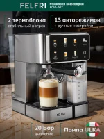 Кофемашина, кофеварка электрическая рожковая автоматическая с капучинатором, 2 термоблока, 13 авторежимов + ручные настройки, 20 бар давление, мощность 1500 Вт, FCM-007