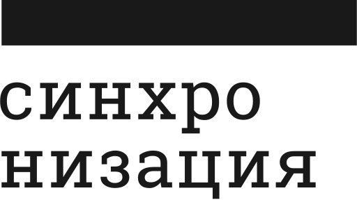 Логотип Синхронизация
